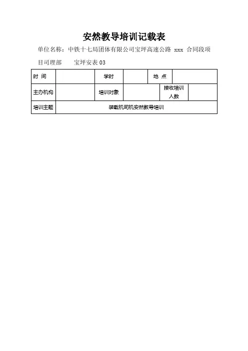 装载机司机安全教育培训