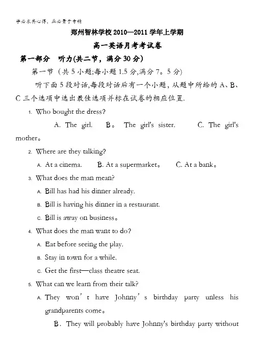 河南省郑州市智林学校10-11学年高一上学期第一次月考(英语)
