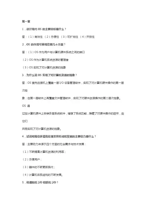 计算机操作系统课后习题