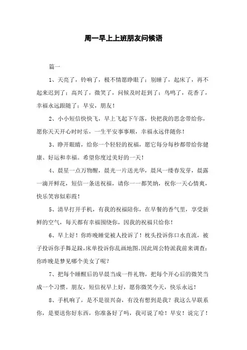周一早上上班朋友问候语