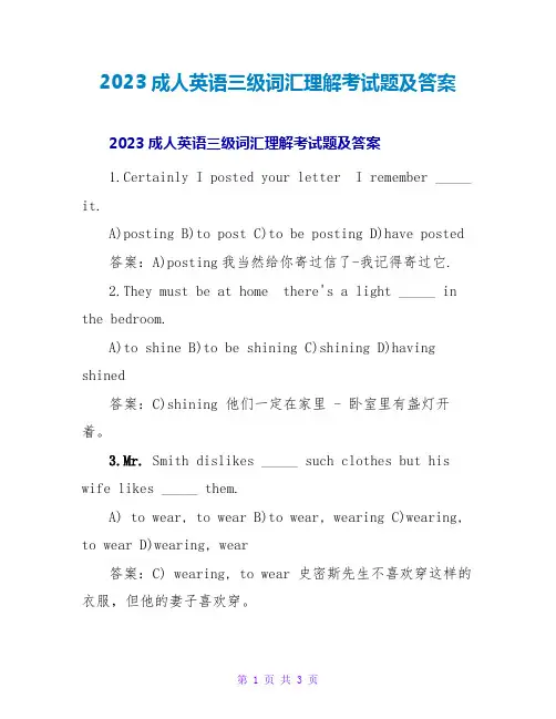 2023成人英语三级词汇理解考试题及答案
