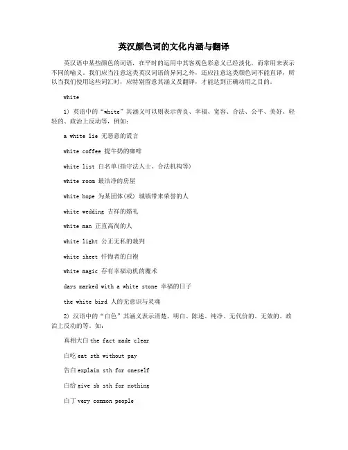 英汉颜色词的文化内涵与翻译