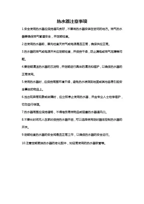 热水器注意事项