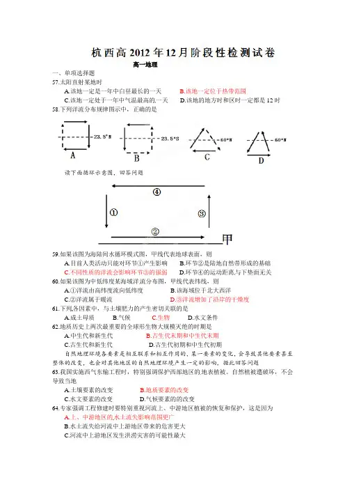 西湖中学高一地理月月考试卷及答案