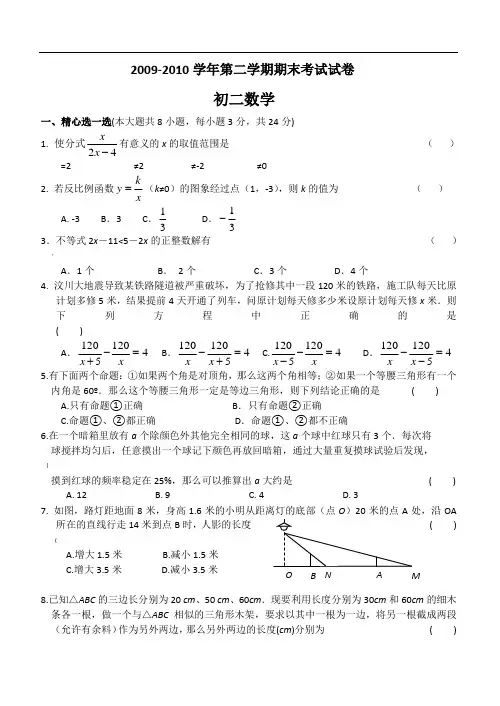 09-10八下期末数学试卷(含答案)