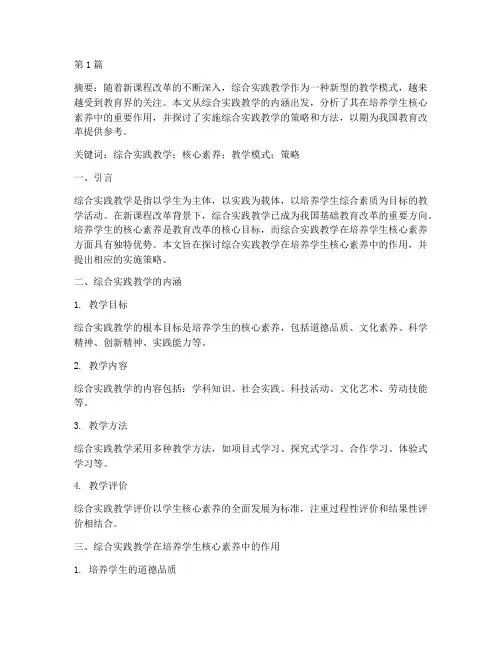 关于综合实践教学的论文(2篇)