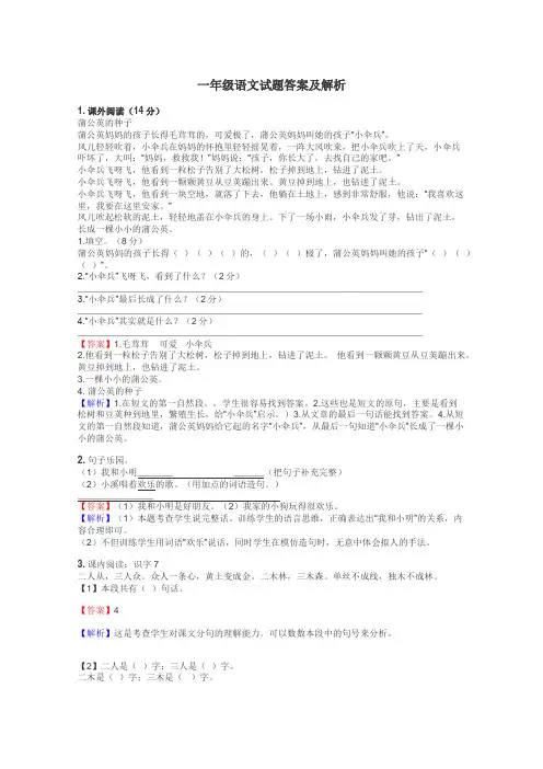 一年级语文试题大全
