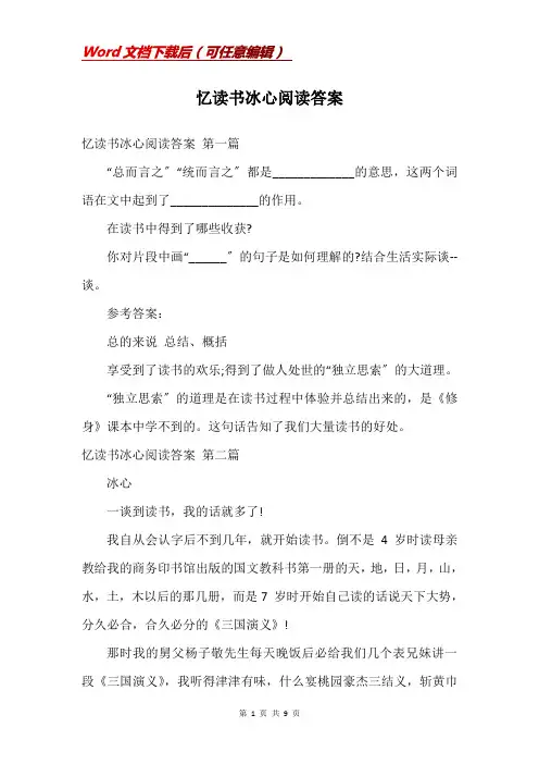 忆读书冰心阅读答案