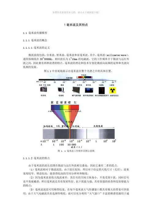 毫米波在大气中的传播