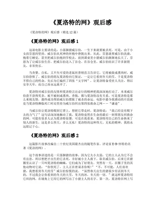 《夏洛特的网》观后感