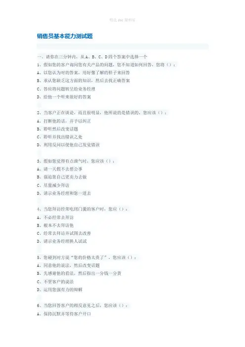销售人员销售能力测试及答案