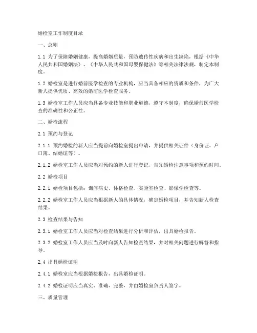 婚检室工作制度目录