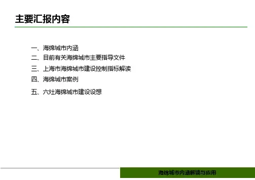六灶海绵城市建设初步设想课件
