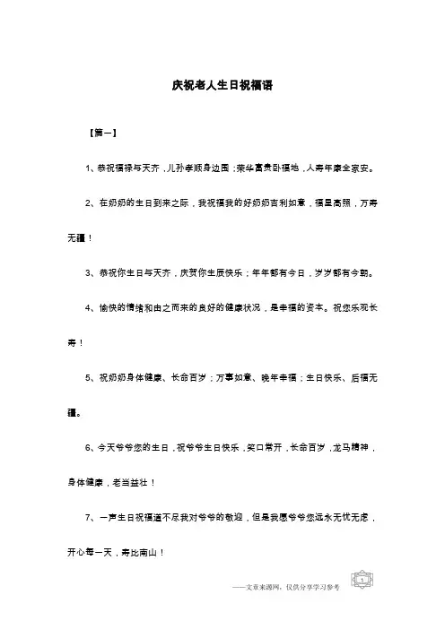 庆祝老人生日祝福语