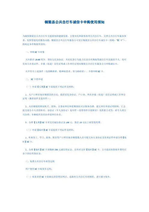 铜梁县公共自行车诚信卡申购使用须知