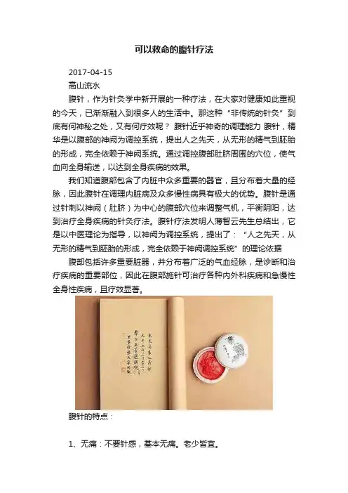 可以救命的腹针疗法