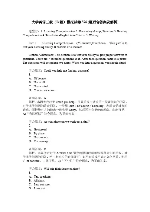 大学英语三级(B级)模拟试卷576(题后含答案及解析)