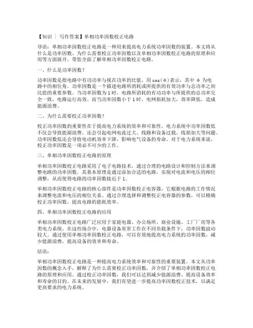 单相功率因数校正电路