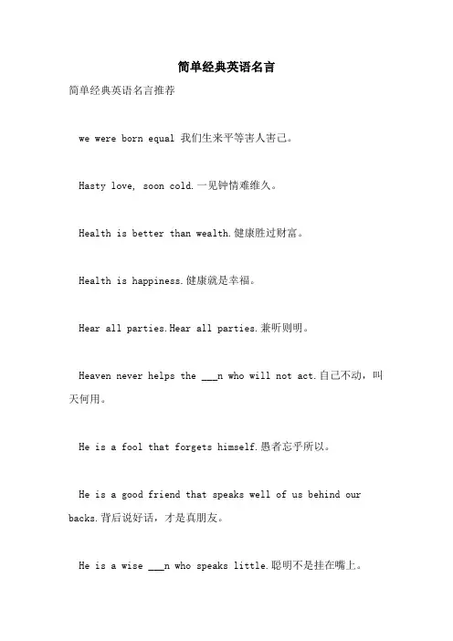 2021年简单经典英语名言
