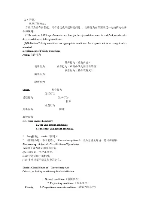 言语行为