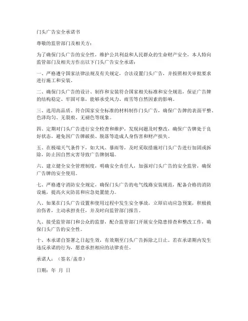 做门头广告的安全承诺书