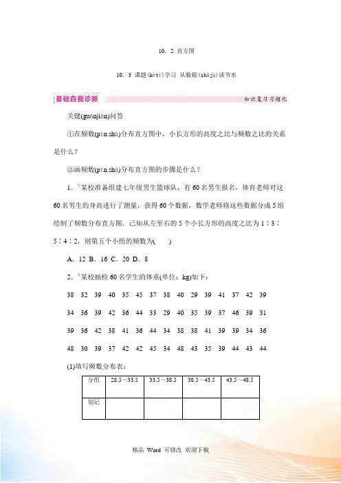 人教版七年级数学下册《102直方图》同步练习(含答案
