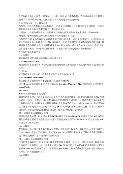 一篇看懂仪表二线制三线制四线制的区别