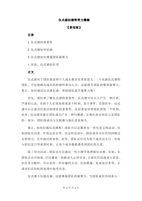 仪式感拉满帮带力爆棚