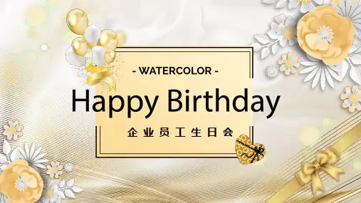 企业员工生日会PPT模板
