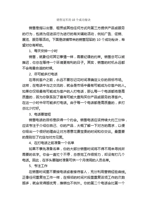 销售冠军的10个成功秘诀