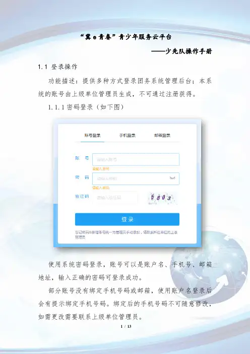 冀e青春青少年服务云平台