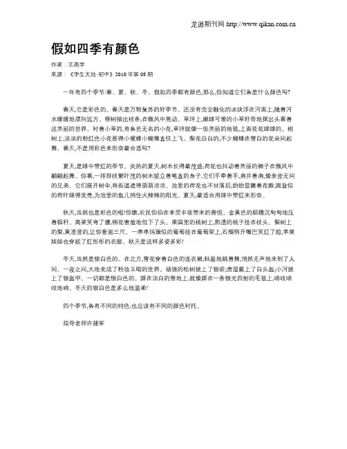 假如四季有颜色.doc