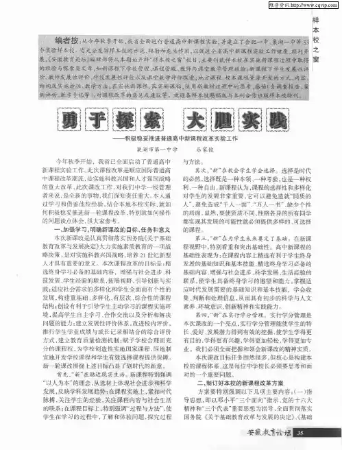 勇于探索,大胆实践——积极稳妥推进普通高中新课程改革实验工作