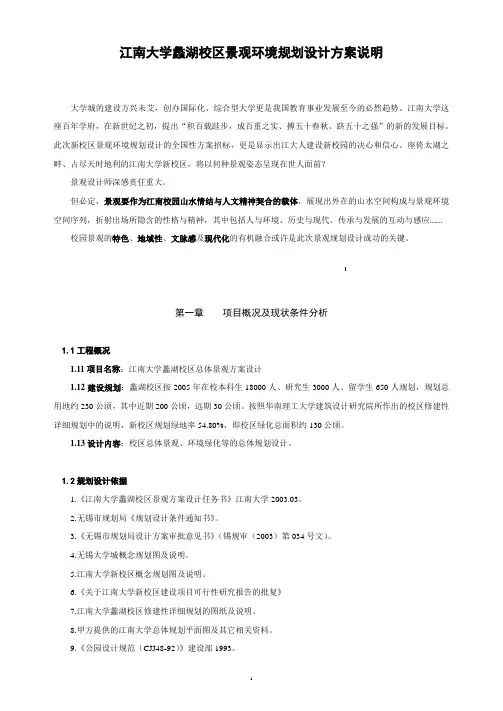 江南大学景观设计说明 精品