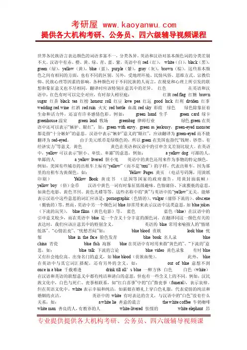 中英文颜色表达的差异