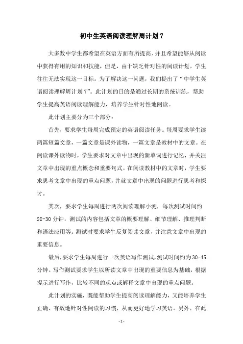 初中生英语阅读理解周计划7