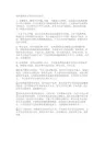 发挥教师主导作用的几点做法