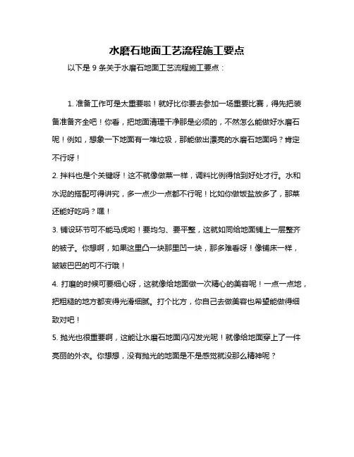 水磨石地面工艺流程施工要点