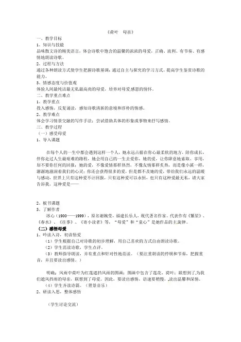 人教初中语文七上《4散文诗两首荷叶母亲》word教案 (2)