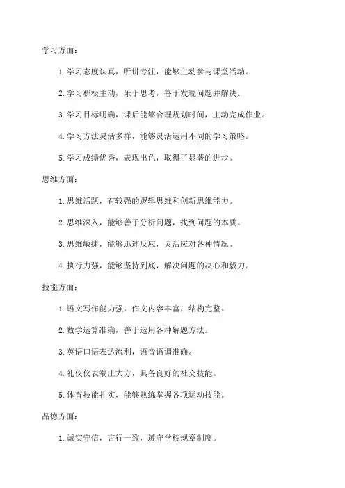 四年级小学生综合素质评语大全