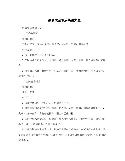 菜名大全饭店菜谱大全