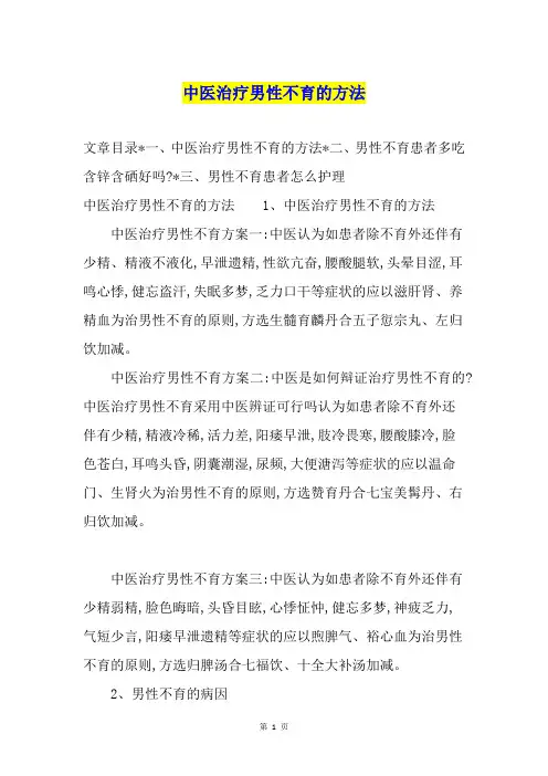 中医治疗男性不育的方法