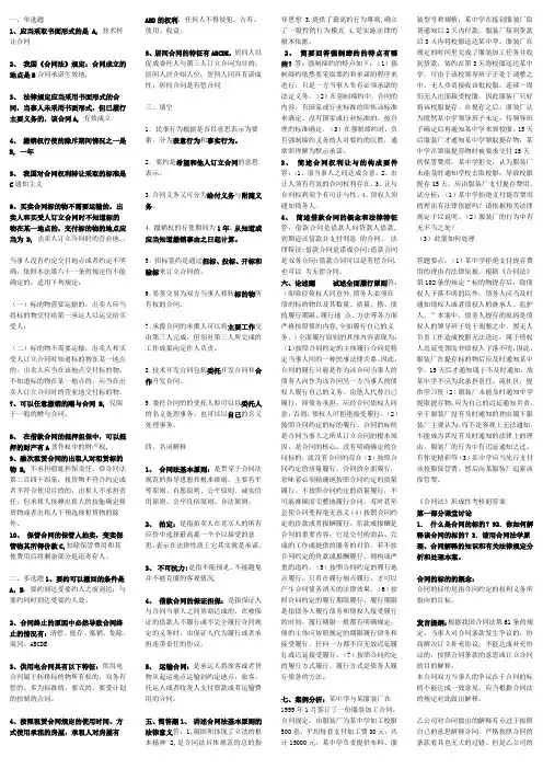 最新电大合同法小抄整理
