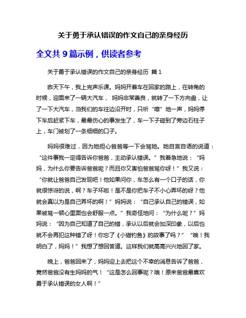 关于勇于承认错误的作文自己的亲身经历