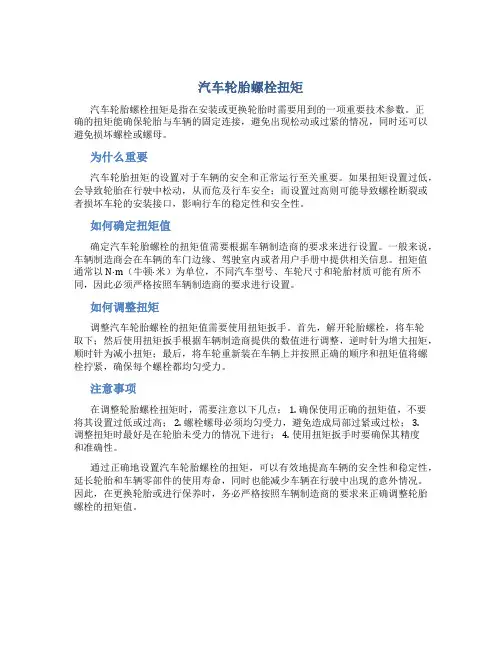 汽车轮胎螺栓扭矩
