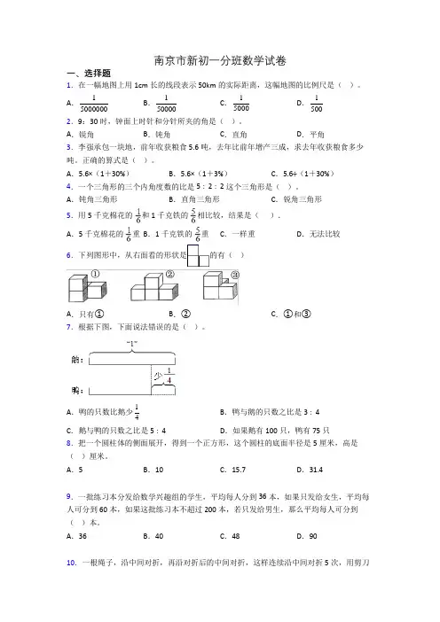 南京市新初一分班数学试卷