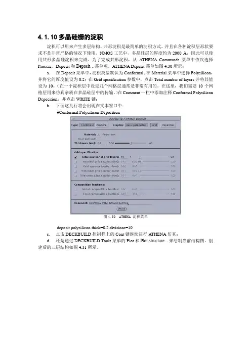 Silvaco工艺及器件仿真3