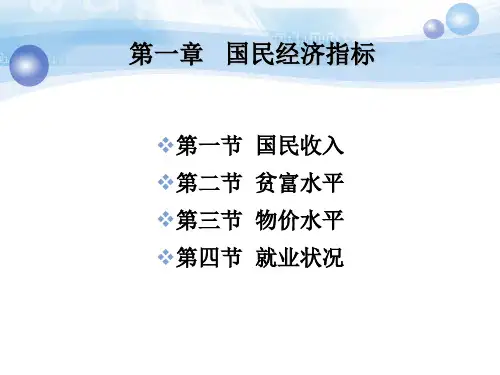 国民经济指标37页PPT