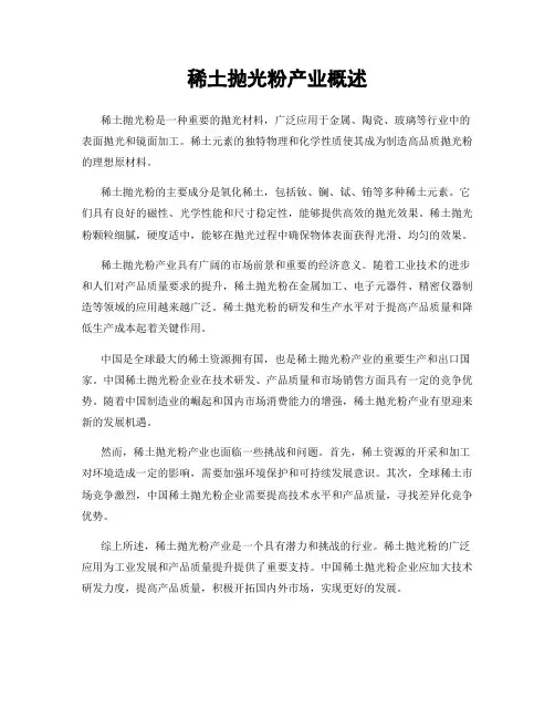 稀土抛光粉产业概述
