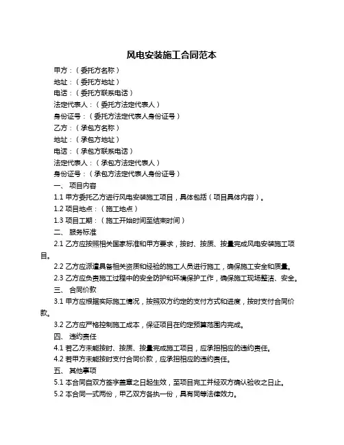 风电安装施工合同范本